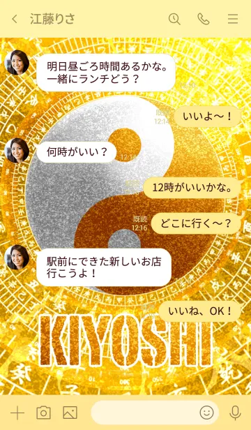 [LINE着せ替え] きよし専用 最強最高金運風水 黄金の太極図の画像4