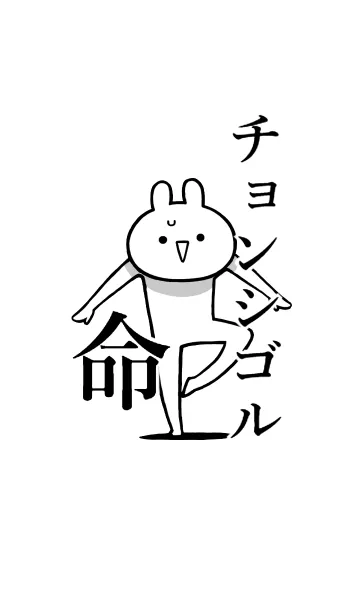 [LINE着せ替え] 【チョンシゴル】命！好き名前着せかえの画像1