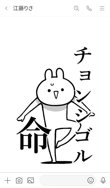 [LINE着せ替え] 【チョンシゴル】命！好き名前着せかえの画像3