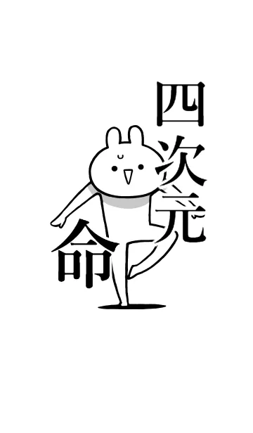 [LINE着せ替え] 【四次元】命！好き過ぎる名前着せかえの画像1