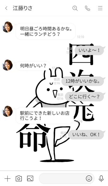 [LINE着せ替え] 【四次元】命！好き過ぎる名前着せかえの画像4