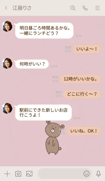 [LINE着せ替え] ゆるくま♪くすみピンクの画像4