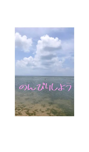 [LINE着せ替え] 海でのんびりの画像1