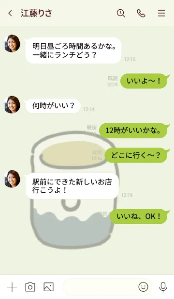 [LINE着せ替え] ぬくぬくお茶の画像4