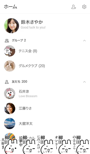 [LINE着せ替え] 【柳田】命！好き過ぎる名前着せかえの画像2