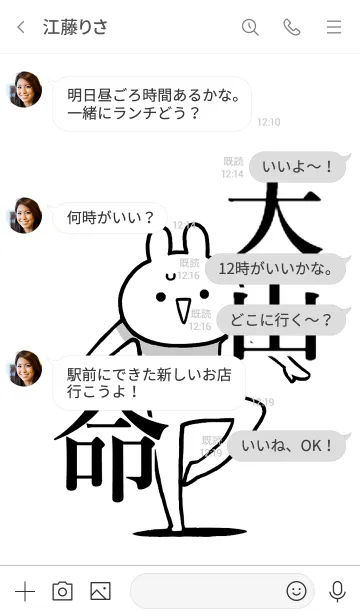 [LINE着せ替え] 【大山】命！好き過ぎる名前着せかえの画像4