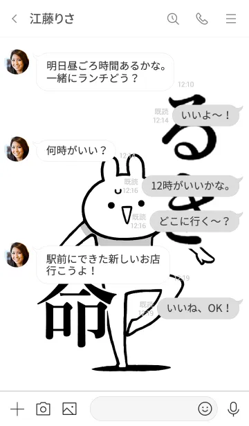 [LINE着せ替え] 【るき】命！好き過ぎる名前着せかえの画像4