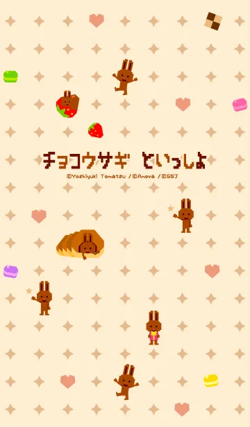 チョコウサギといっしょの着せ替えメイン画像