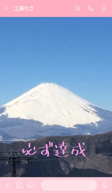 [LINE着せ替え] 富士山～高みへ到達～の画像3