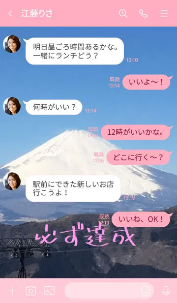 [LINE着せ替え] 富士山～高みへ到達～の画像4