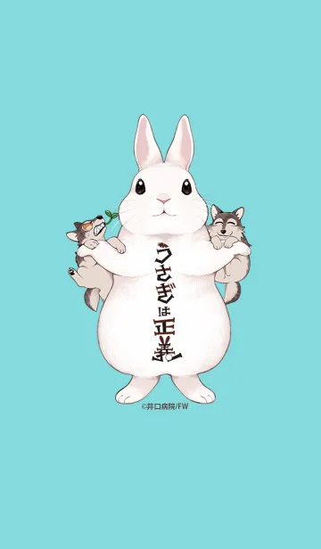 [LINE着せ替え] うさぎは正義 Vol.2の画像1