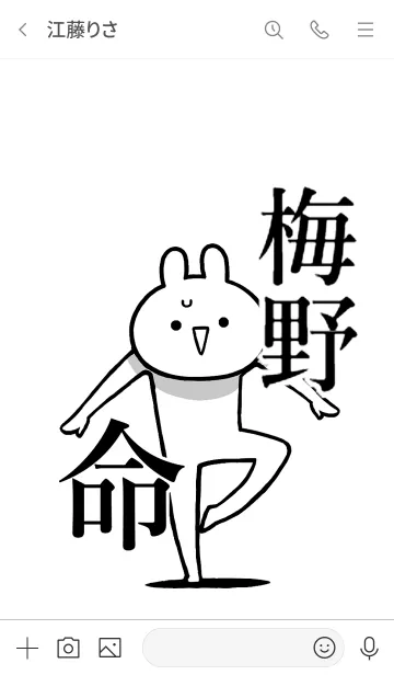 [LINE着せ替え] 【梅野】命！好き過ぎる名前着せかえの画像3