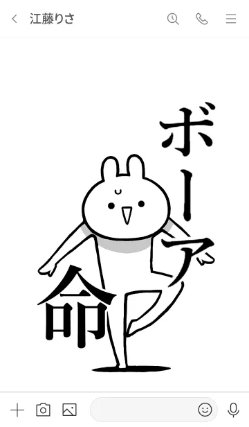 [LINE着せ替え] 【ボーア】命！好き過ぎる名前着せかえの画像3