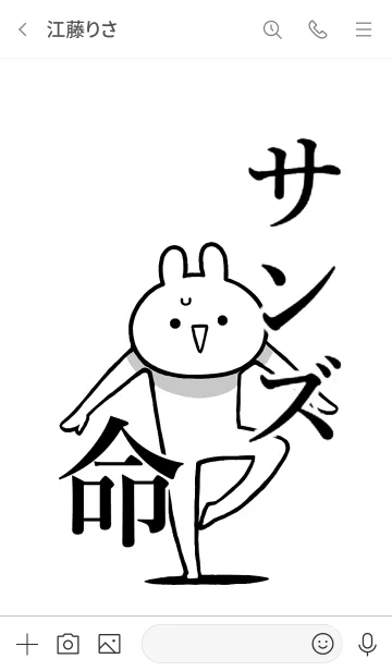 [LINE着せ替え] 【サンズ】命！好き過ぎる名前着せかえの画像3