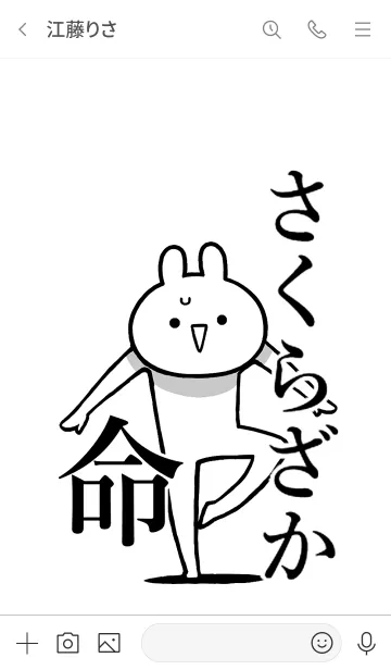 [LINE着せ替え] 【さくらざか】命！好き過ぎる名前着せかえの画像3