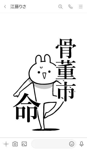 [LINE着せ替え] 【骨董市】命！好き過ぎる名前着せかえの画像3