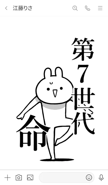 [LINE着せ替え] 【第7世代】命！好き過ぎる名前着せかえの画像3