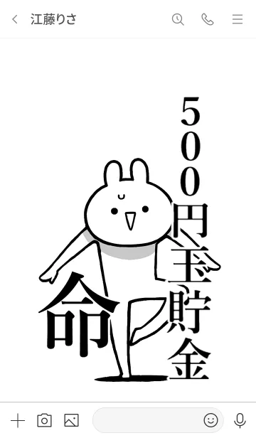 [LINE着せ替え] 【500円貯金】命！好き過ぎる名前着せかえの画像3