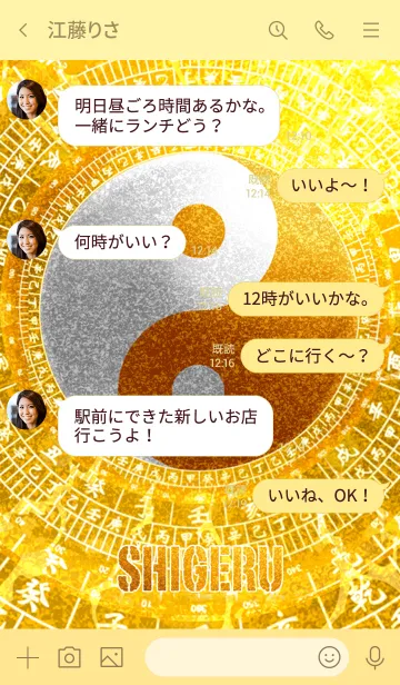 [LINE着せ替え] しげる専用 最強最高金運風水 黄金の太極図の画像4