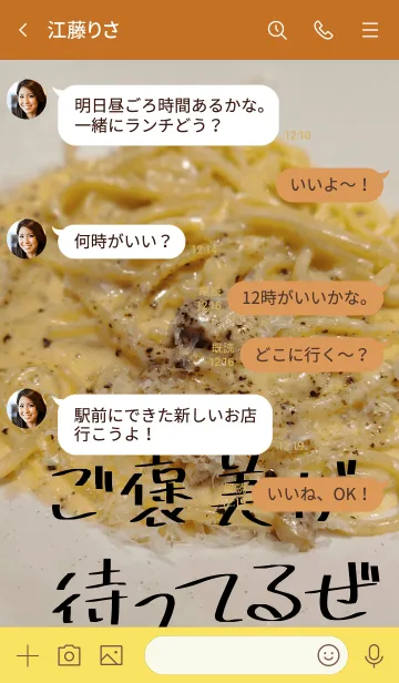 [LINE着せ替え] 至高のカルボナーラの画像4