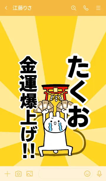 [LINE着せ替え] 【たくお】専用☆金運爆上げ着せかえ☆の画像3