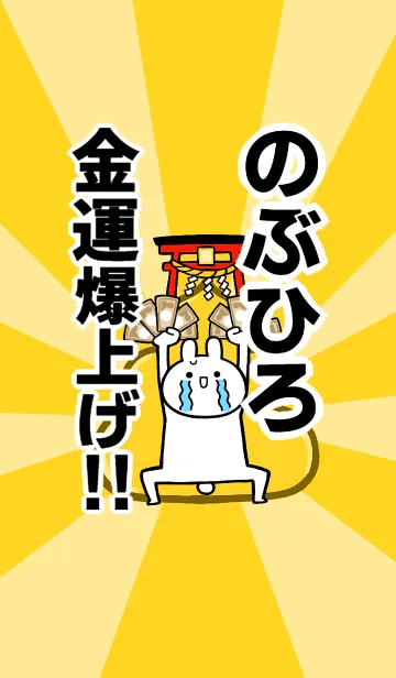 [LINE着せ替え] 【のぶひろ】専用☆金運爆上げ着せかえ☆の画像1