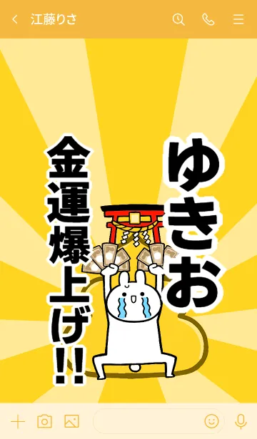 [LINE着せ替え] 【ゆきお】専用☆金運爆上げ着せかえ☆の画像3