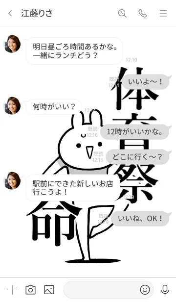 [LINE着せ替え] 【体育祭】命！好き過ぎる名前着せかえの画像4