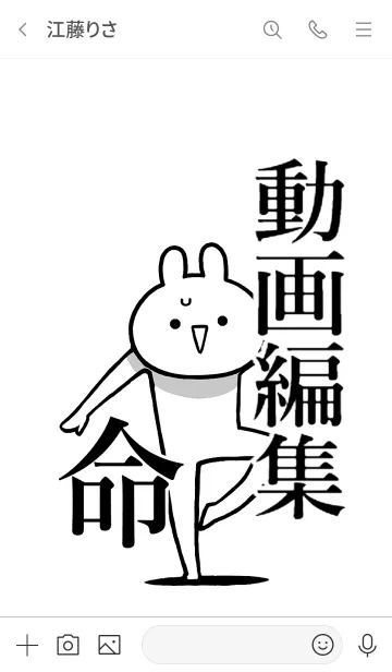 [LINE着せ替え] 【動画編集】命！好き過ぎる名前着せかえの画像3