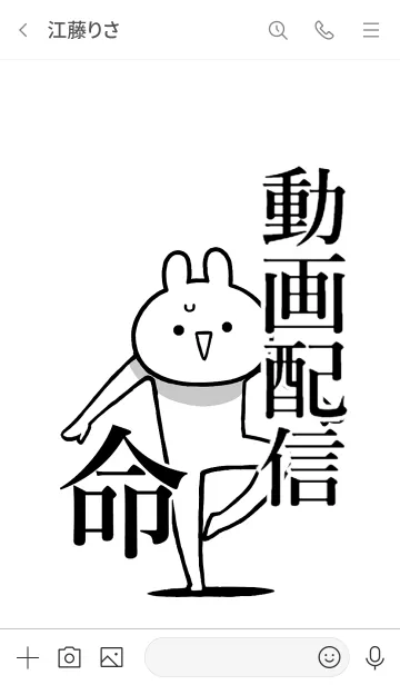 [LINE着せ替え] 【動画配信】命！好き過ぎる名前着せかえの画像3