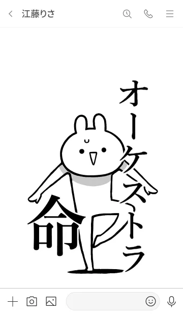 [LINE着せ替え] 【オーケストラ】命！好き名前着せかえの画像3