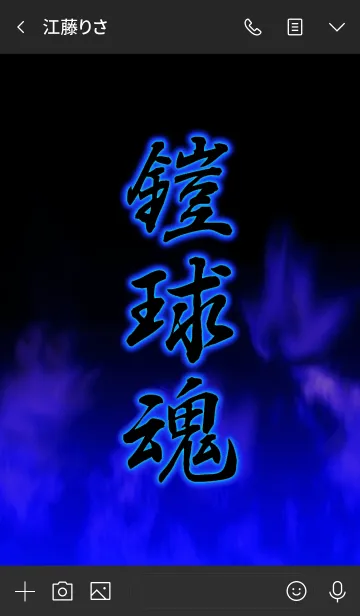 [LINE着せ替え] アメリカンフットボール 鎧球魂の画像3