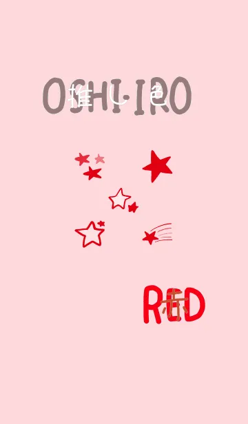 [LINE着せ替え] 推し色みつけた！赤の72の画像1