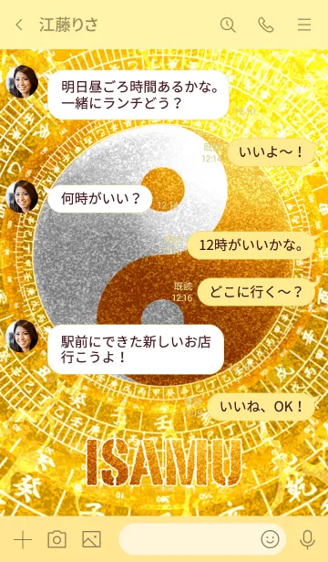 [LINE着せ替え] いさむ専用 最強最高金運風水 黄金の太極図の画像4