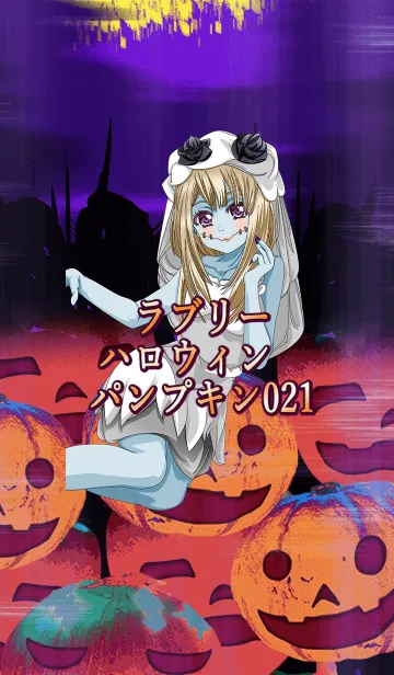 [LINE着せ替え] ラブリーハロウィン パンプキン 021の画像1