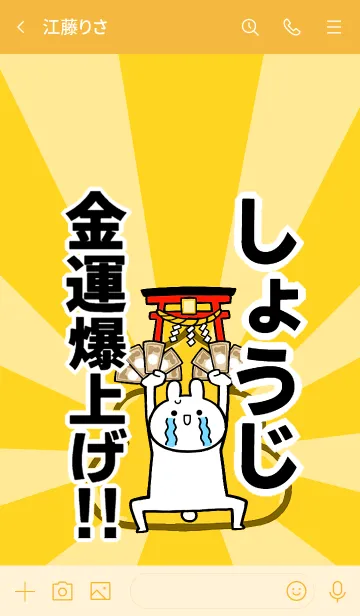 [LINE着せ替え] 【しょうじ】専用☆金運爆上げ着せかえの画像3