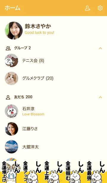 [LINE着せ替え] 【しん】専用☆金運爆上げ着せかえの画像2