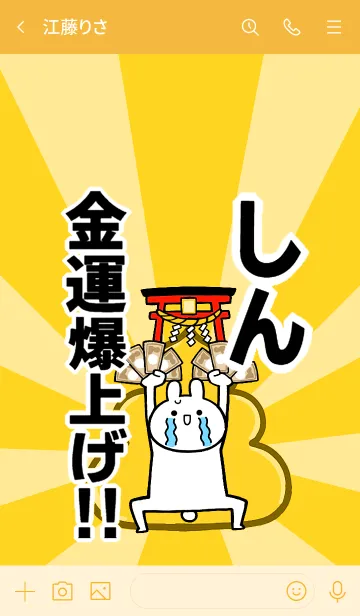 [LINE着せ替え] 【しん】専用☆金運爆上げ着せかえの画像3