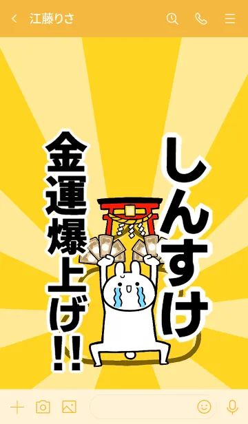 [LINE着せ替え] 【しんすけ】専用☆金運爆上げ着せかえの画像3