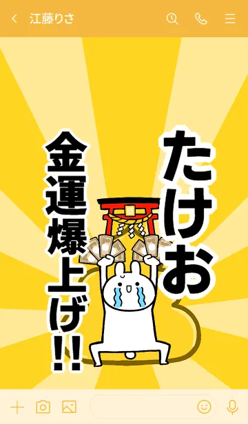 [LINE着せ替え] 【たけお】専用☆金運爆上げ着せかえの画像3