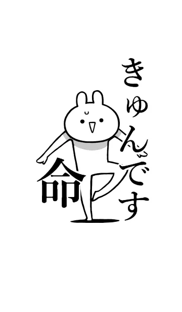 [LINE着せ替え] 【きゅんです】命！好き過ぎる名前着せかえの画像1