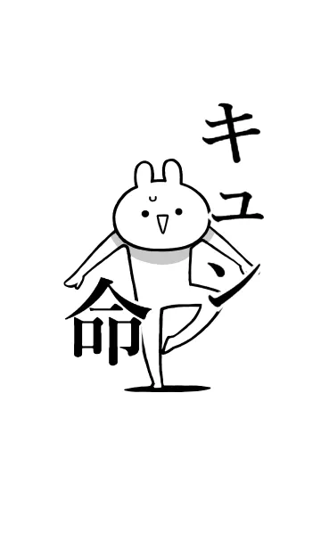 [LINE着せ替え] 【キュン】命！好き過ぎる名前着せかえの画像1