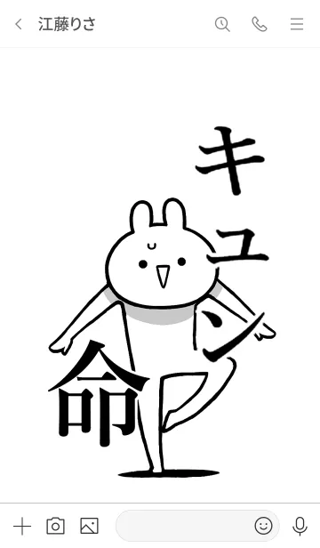 [LINE着せ替え] 【キュン】命！好き過ぎる名前着せかえの画像3