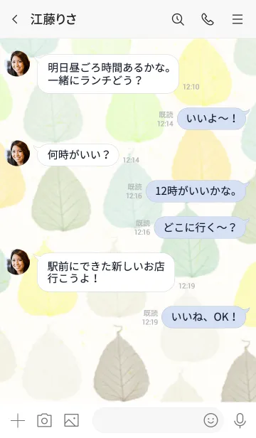 [LINE着せ替え] 葉っぱ 茶 緑2の画像4