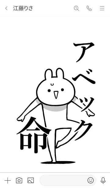 [LINE着せ替え] 【アベック】命！好き過ぎる名前着せかえの画像3