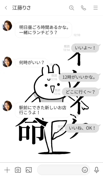 [LINE着せ替え] 【イケイケ】命！好き過ぎる名前着せかえの画像4