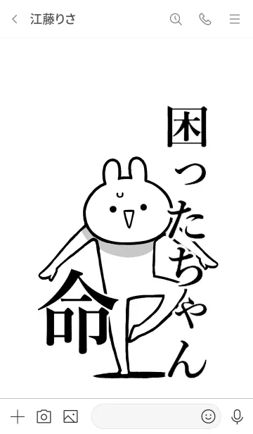 [LINE着せ替え] 【困ったちゃん】命！好き名前着せかえの画像3