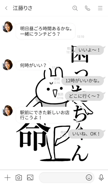 [LINE着せ替え] 【困ったちゃん】命！好き名前着せかえの画像4