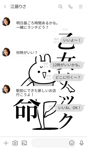 [LINE着せ替え] 【乙女チック】命！好き過ぎる名前着せかえの画像4