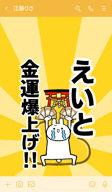 [LINE着せ替え] 【えいと】専用☆金運爆上げ着せかえ☆の画像3